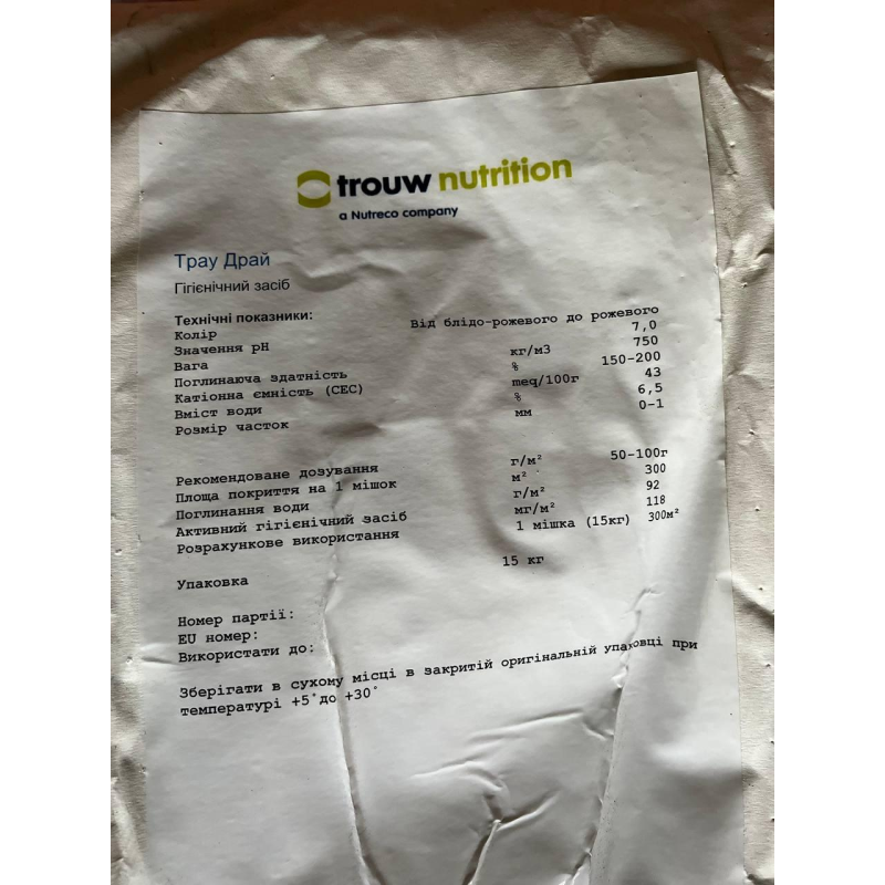 Трау Драй Trouw Dry гігієнічний засіб 15кг (Trouw Nutrition, Бельгія)